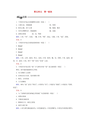 高中語文 第5單元 散而不亂 氣脈中貫 第1板塊 賞析示例練習（含解析）新人教版選修《中國古代詩歌散文欣賞》1