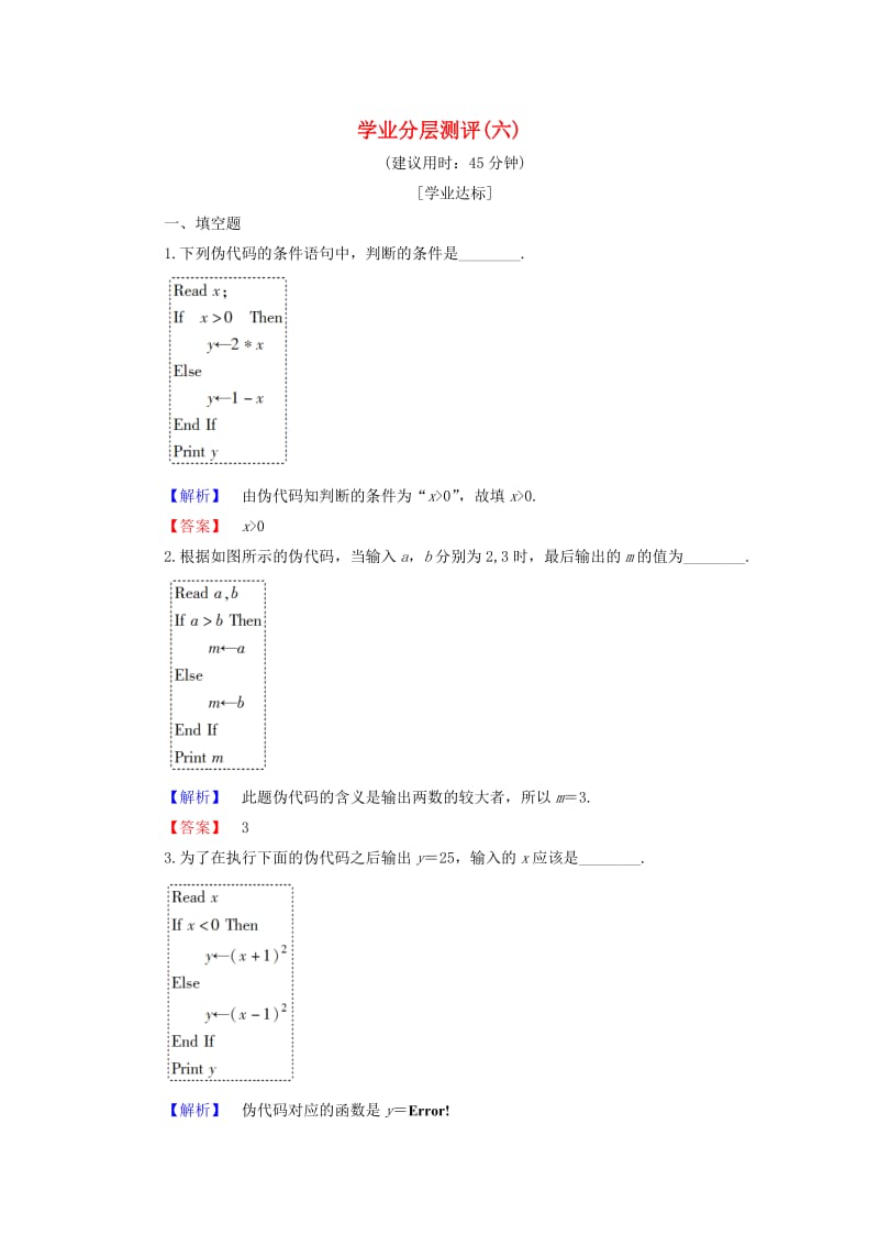 高中数学 学业分层测评6 苏教版必修3_第1页