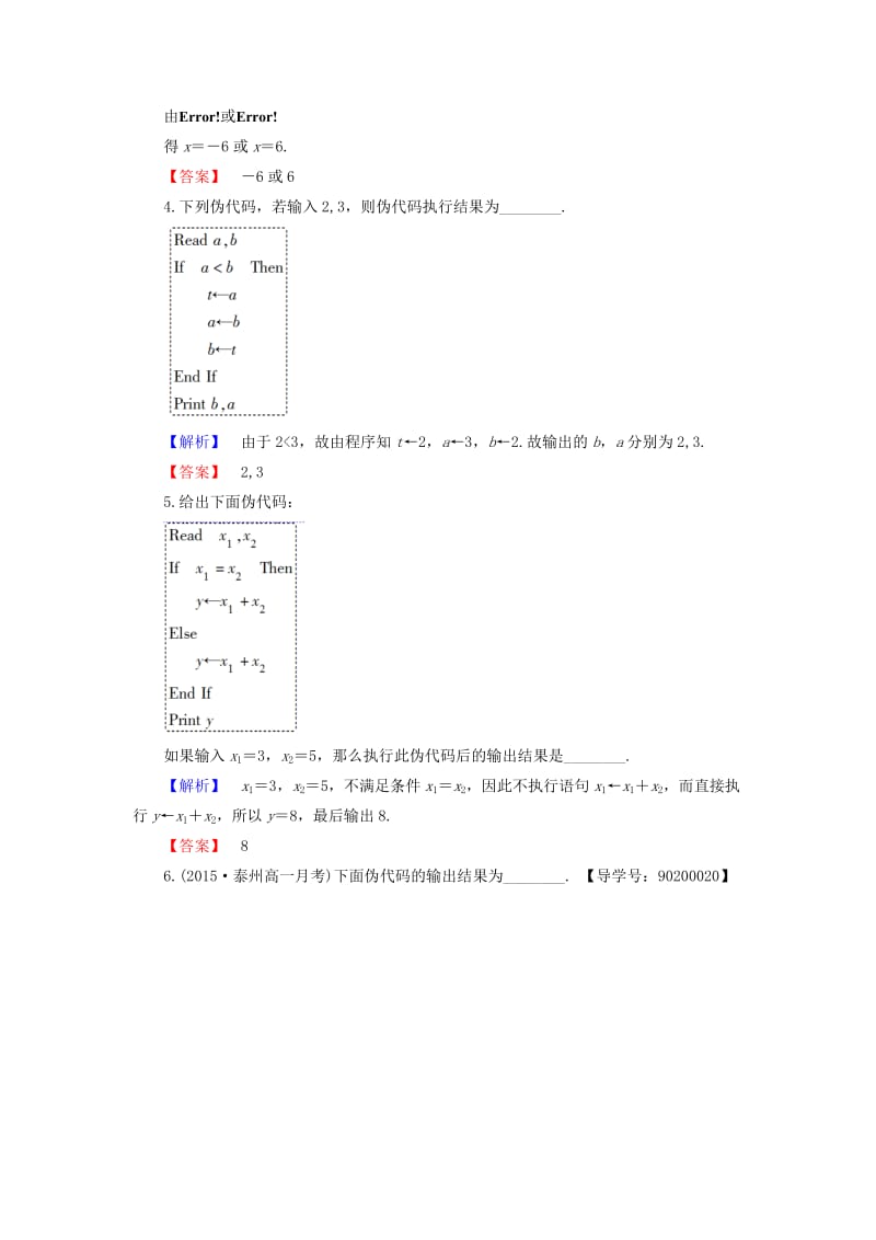 高中数学 学业分层测评6 苏教版必修3_第2页