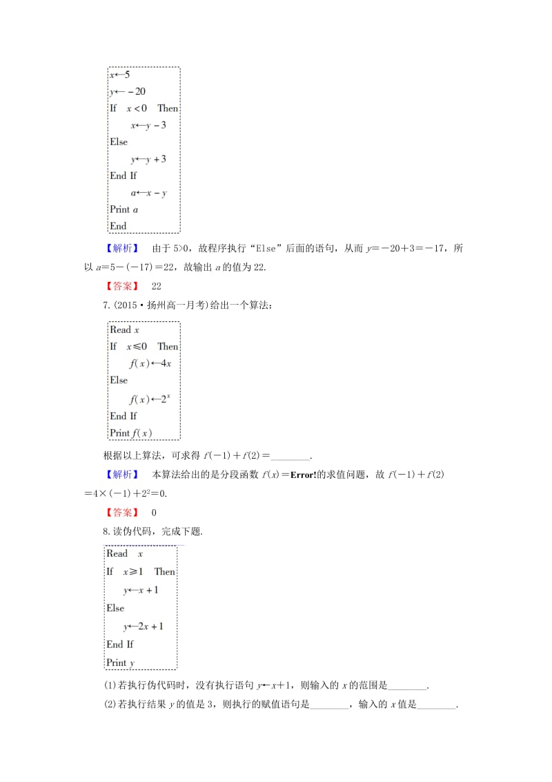 高中数学 学业分层测评6 苏教版必修3_第3页