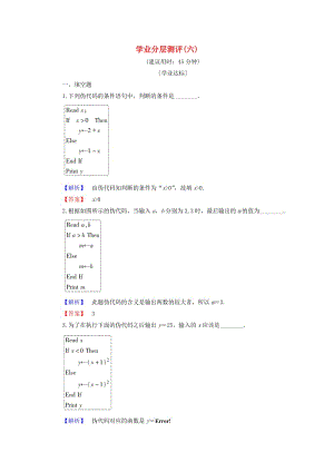 高中數(shù)學(xué) 學(xué)業(yè)分層測(cè)評(píng)6 蘇教版必修3