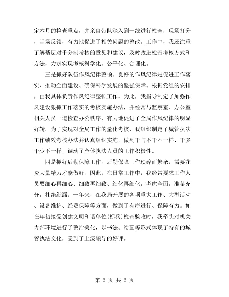 2019年11月公务员述职报告范文_第2页