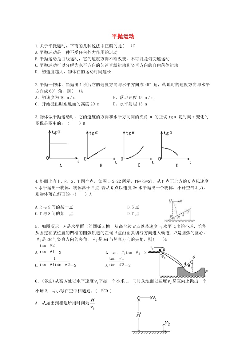 高中物理 3.3 平抛运动校本作业 鲁科版必修2_第1页