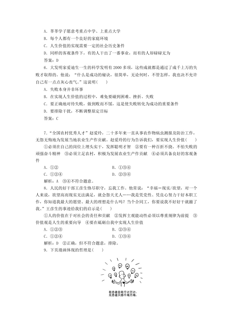 高中政治 第四单元 认识社会与价值选择 第十二课 实现人生的价值 第三框 价值的创造与实现课时作业 新人教版必修4_第2页