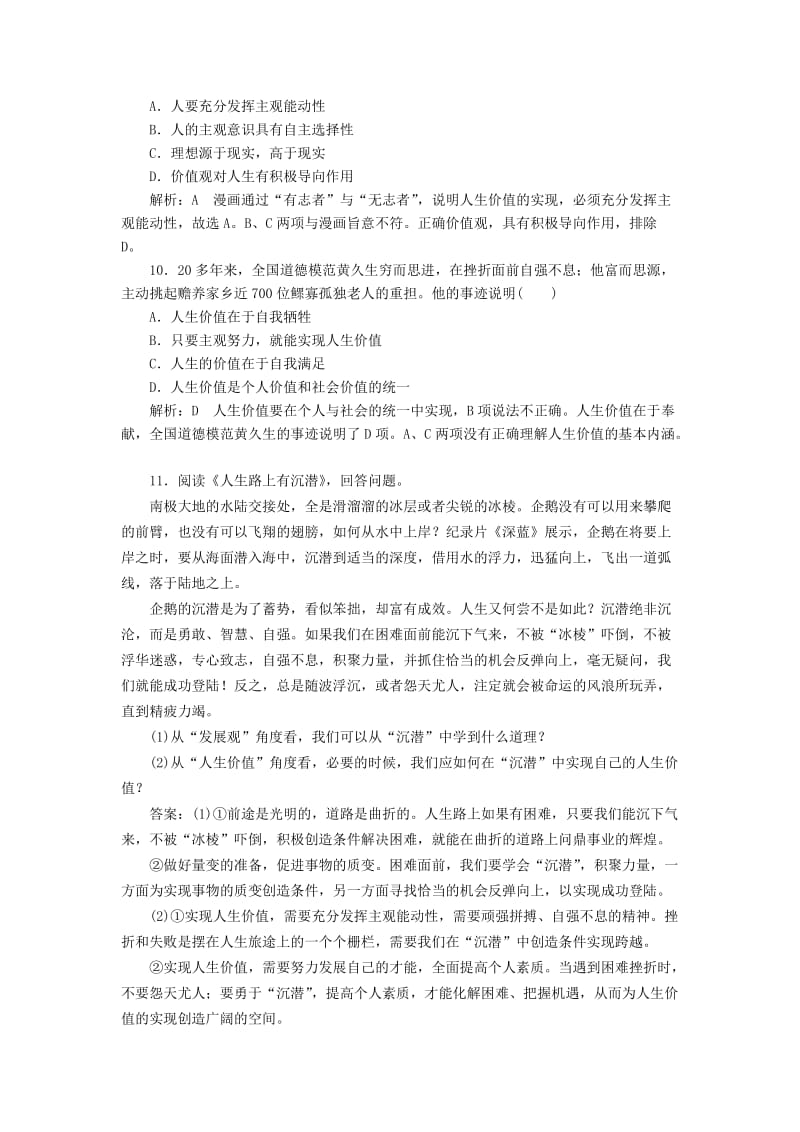 高中政治 第四单元 认识社会与价值选择 第十二课 实现人生的价值 第三框 价值的创造与实现课时作业 新人教版必修4_第3页