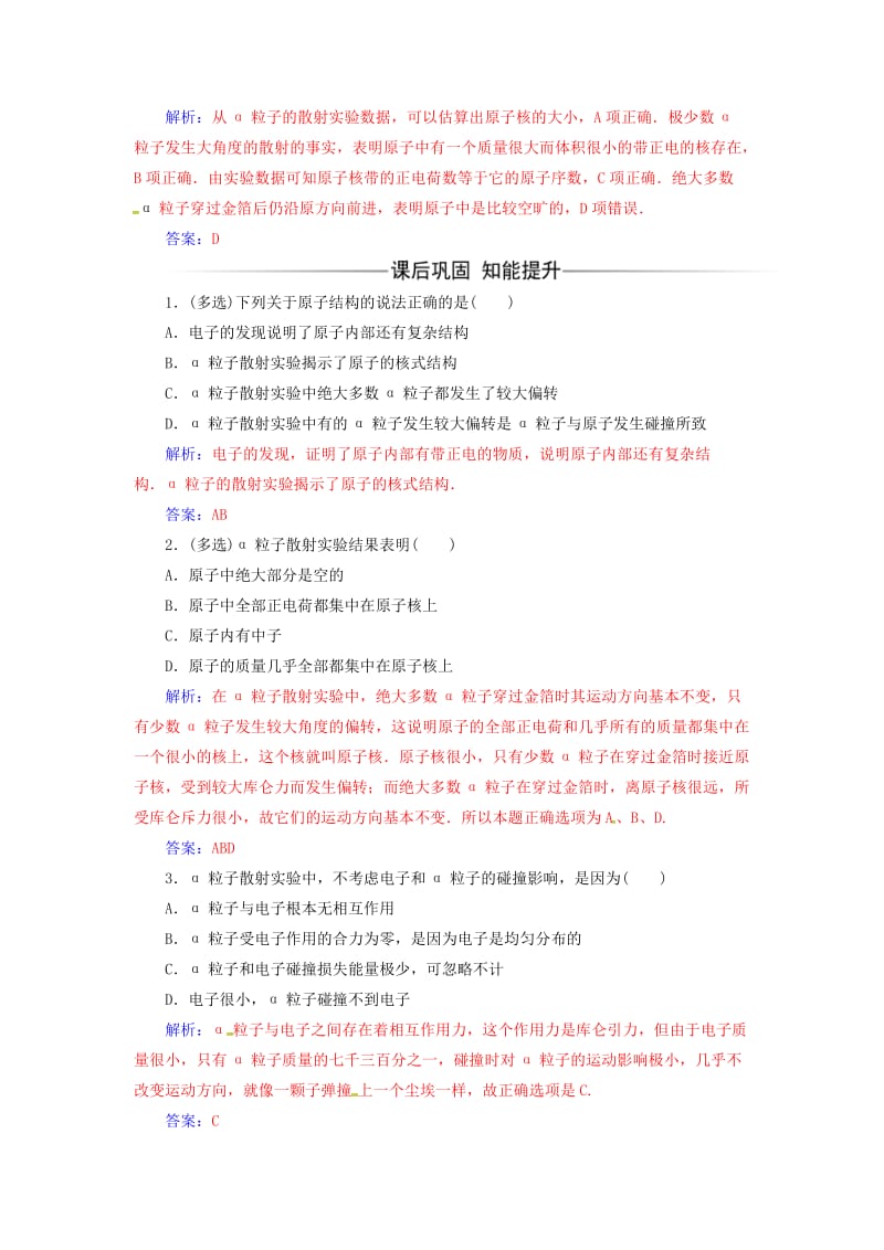 高中物理 第十八章 原子结构 2 原子的核式结构模型练习 新人教版选修3-5_第2页