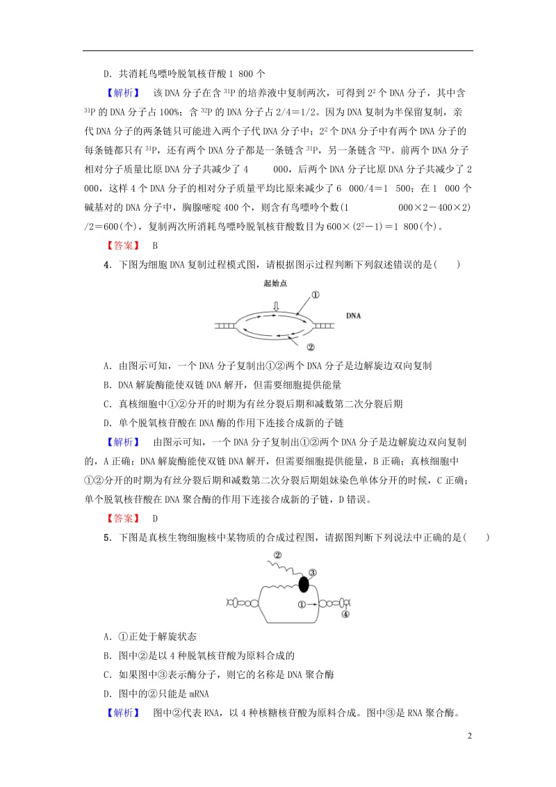 教师用书2016-2017版高中生物第3章遗传的分子基础章末综合测评浙科版必修2_第2页