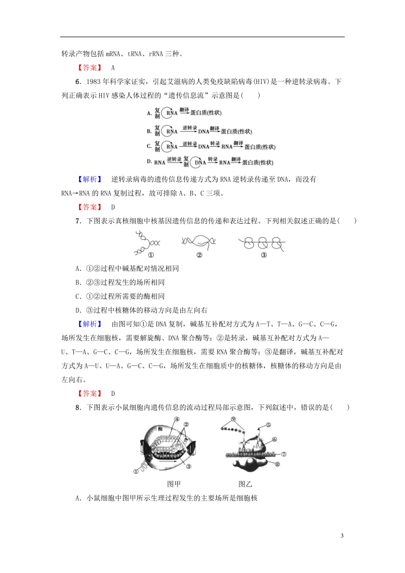 教师用书2016-2017版高中生物第3章遗传的分子基础章末综合测评浙科版必修2_第3页