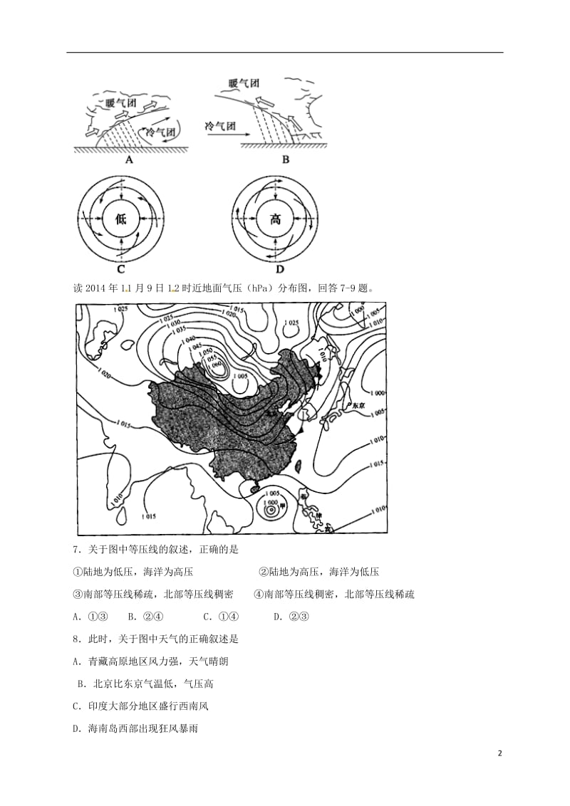 山东省邹平双语学校2015-2016学年高二地理下学期期中试题文连续班一二区_第2页