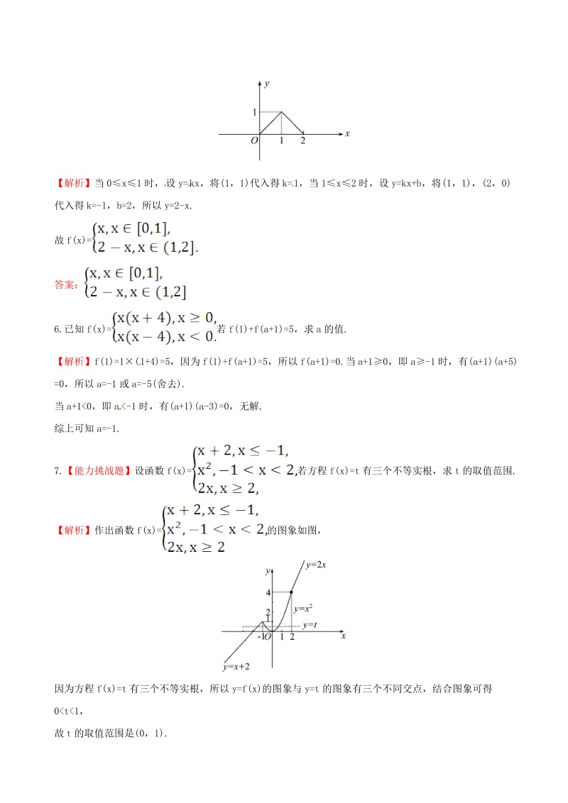 高中数学 探究导学课型 第一章 集合与函数的概念 1.2.2 函数的表示法 第2课时 分段函数及映射课堂10分钟达标 新人教版必修1_第2页