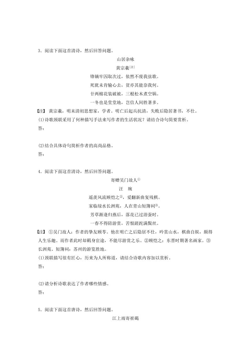 高考语文一轮复习 模块三 语基 默写 古诗鉴赏 第35练 古诗鉴赏（1）_第2页