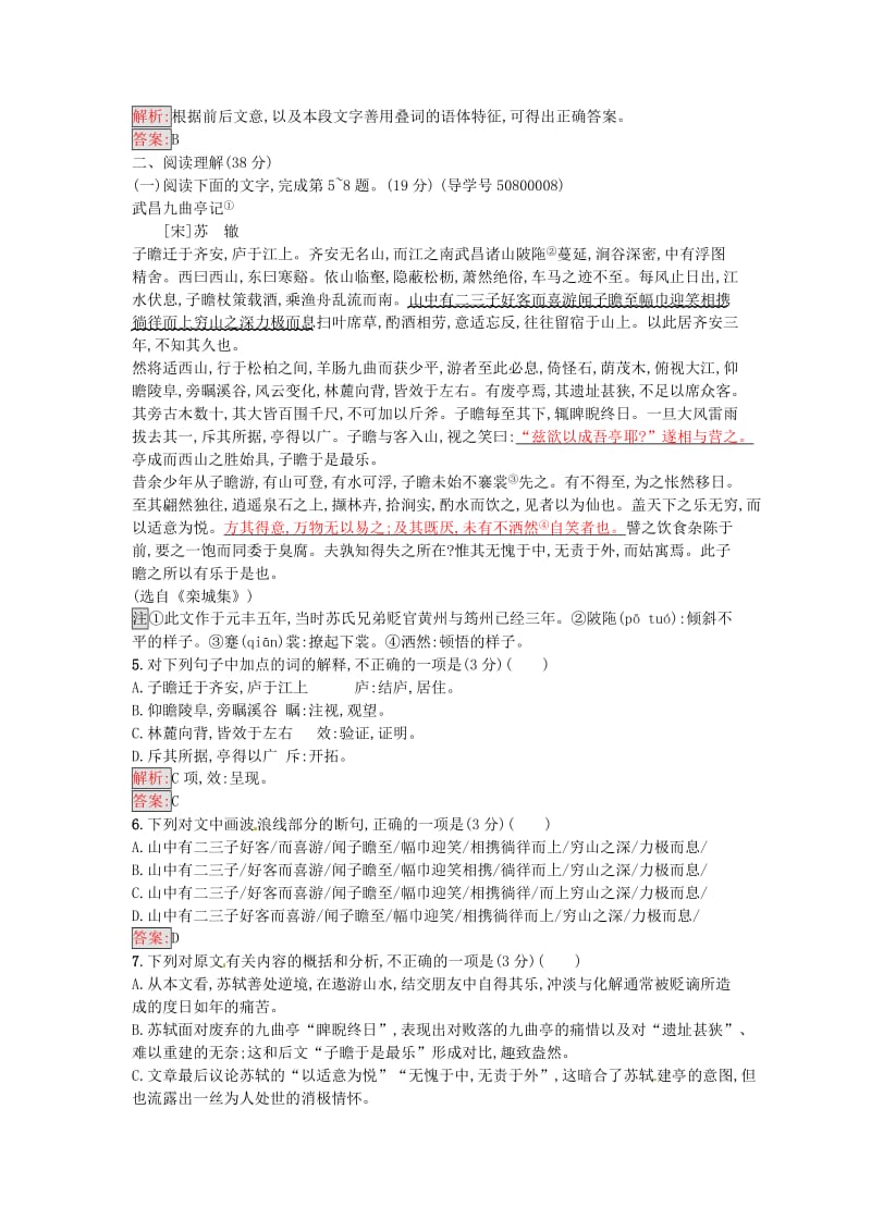 高中语文 第1单元过关检测 粤教版选修《唐宋散文选读》_第2页