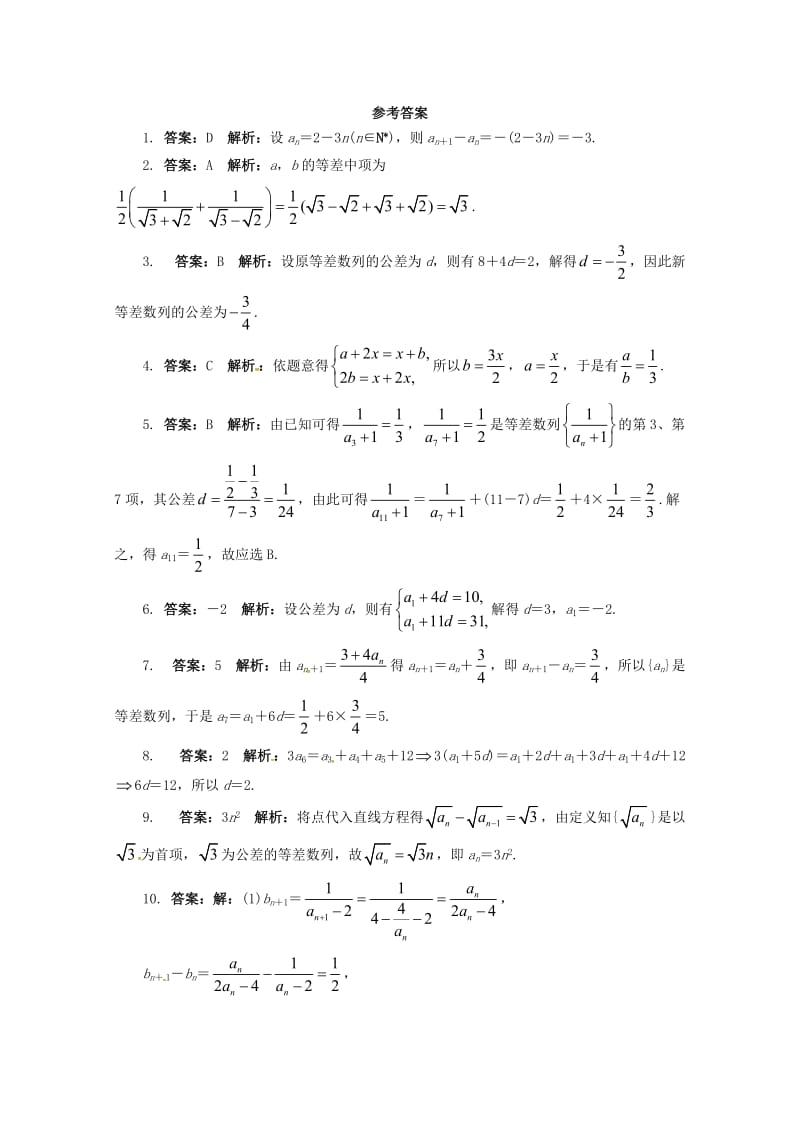 高中数学 9_2 等差数列第1课时同步练习 湘教版必修41_第3页