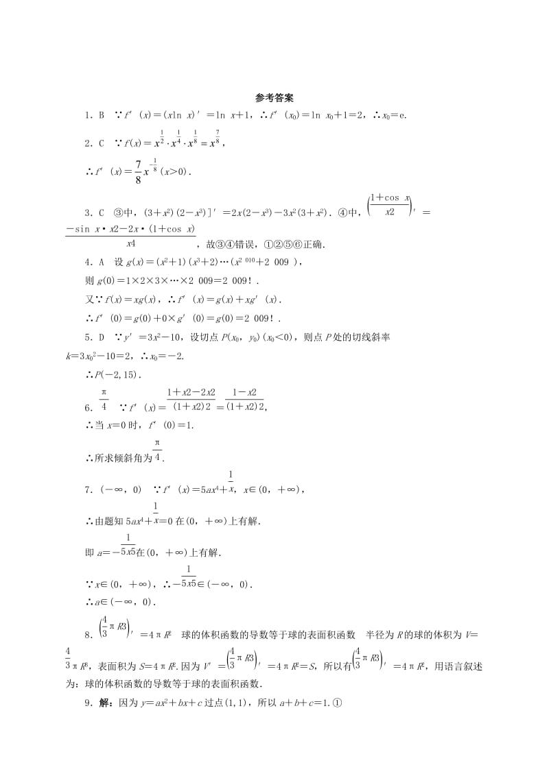 高中数学 4_2_3 导数的运算法则同步精练 湘教版选修2-21_第3页