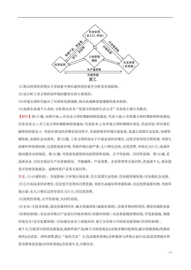 教师用书2017届高考地理一轮全程复习方略高效演练跟踪检测11人类与地理环境的协调发展_第3页