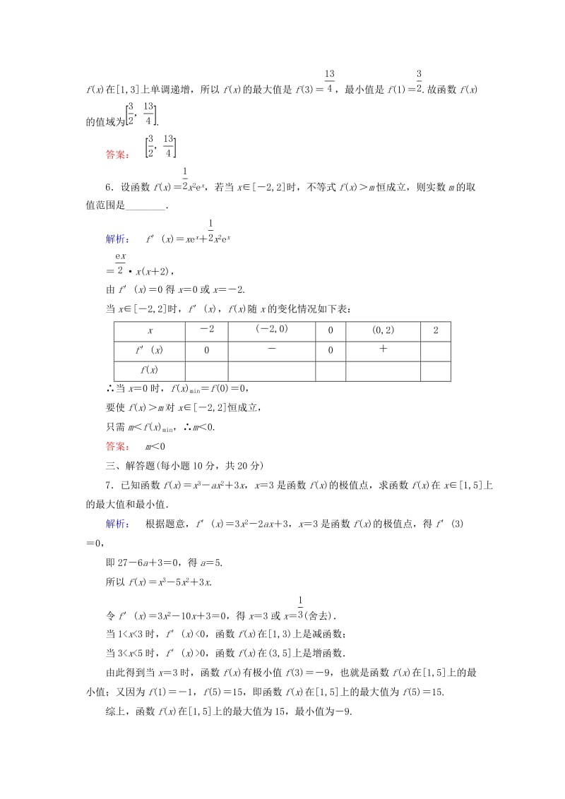 高中数学 第一章 导数及其应用 1_3_3 函数的最大(小)值与导数高效测评 新人教A版选修2-2_第3页