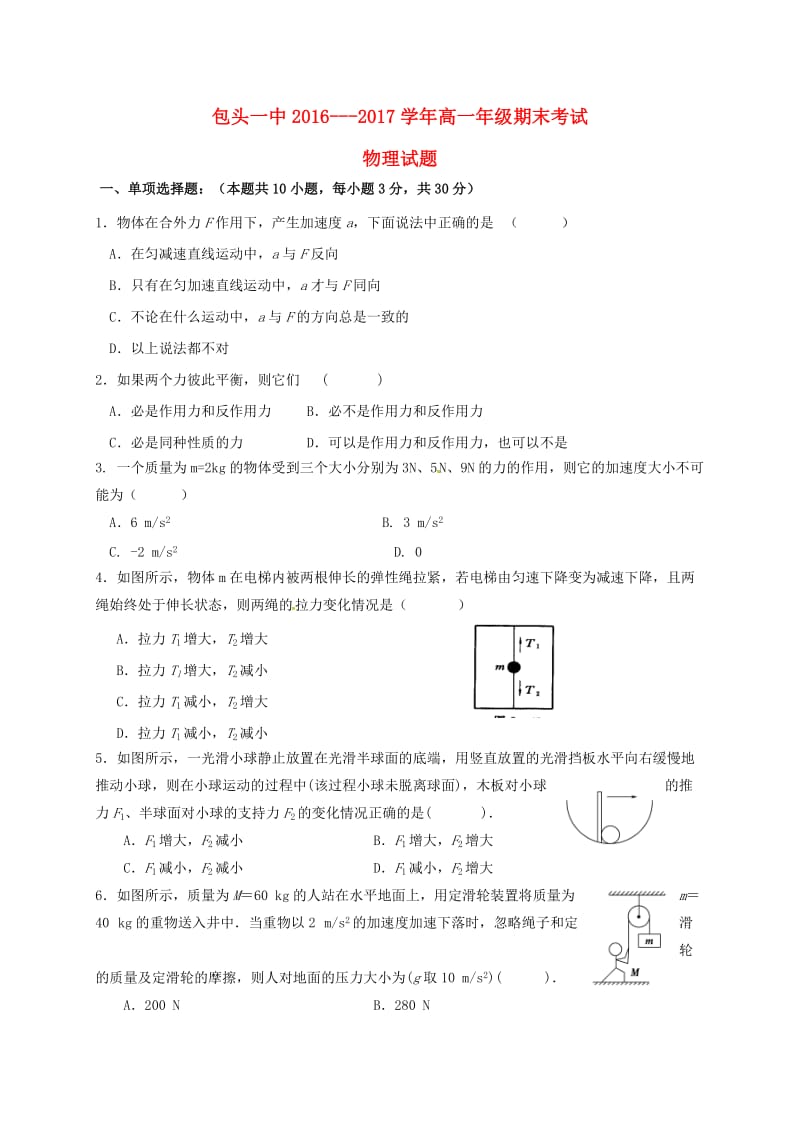 高一物理上学期期末考试试题2 (7)_第1页