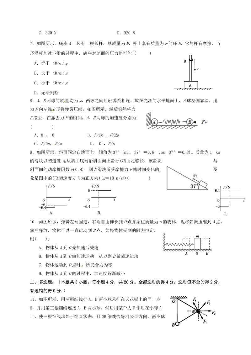 高一物理上学期期末考试试题2 (7)_第2页