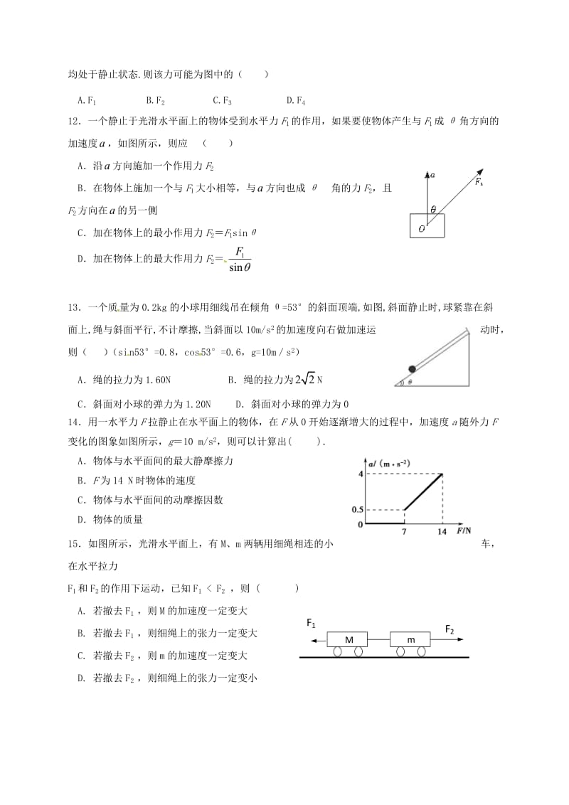 高一物理上学期期末考试试题2 (7)_第3页