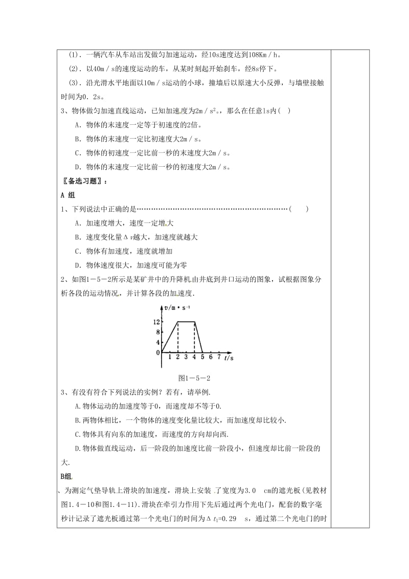 高中物理 1_5《速度变化快慢的描述——加速度》导学案新人教版必修11_第3页