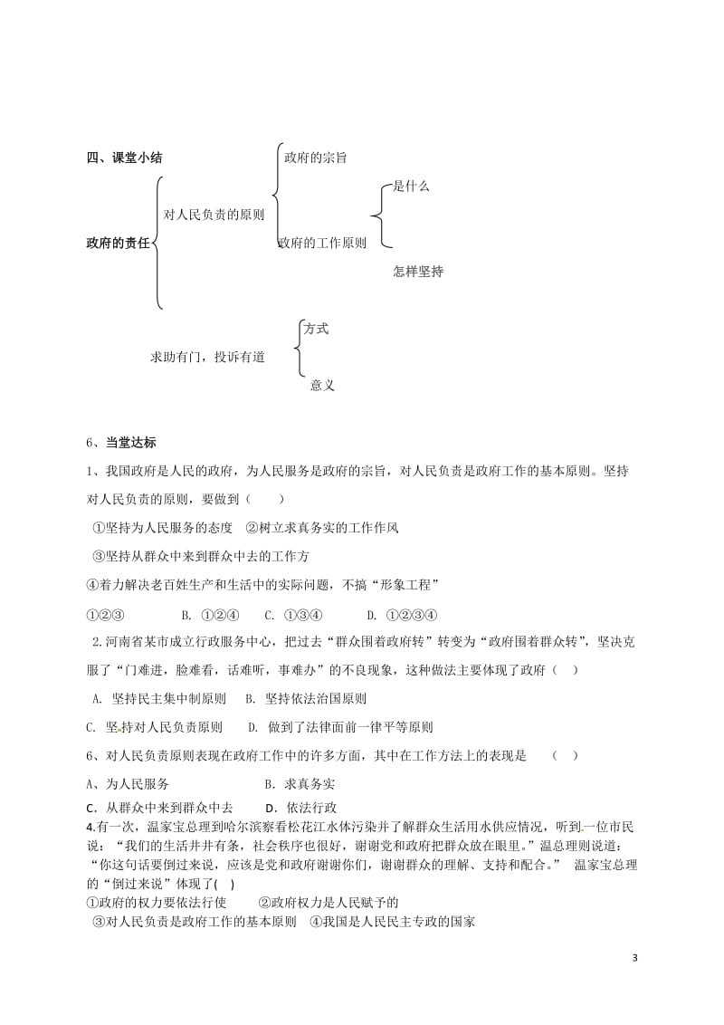 高中政治 第三课 第二框 政府的责任：对人民负责导学案 新人教版必修2_第3页