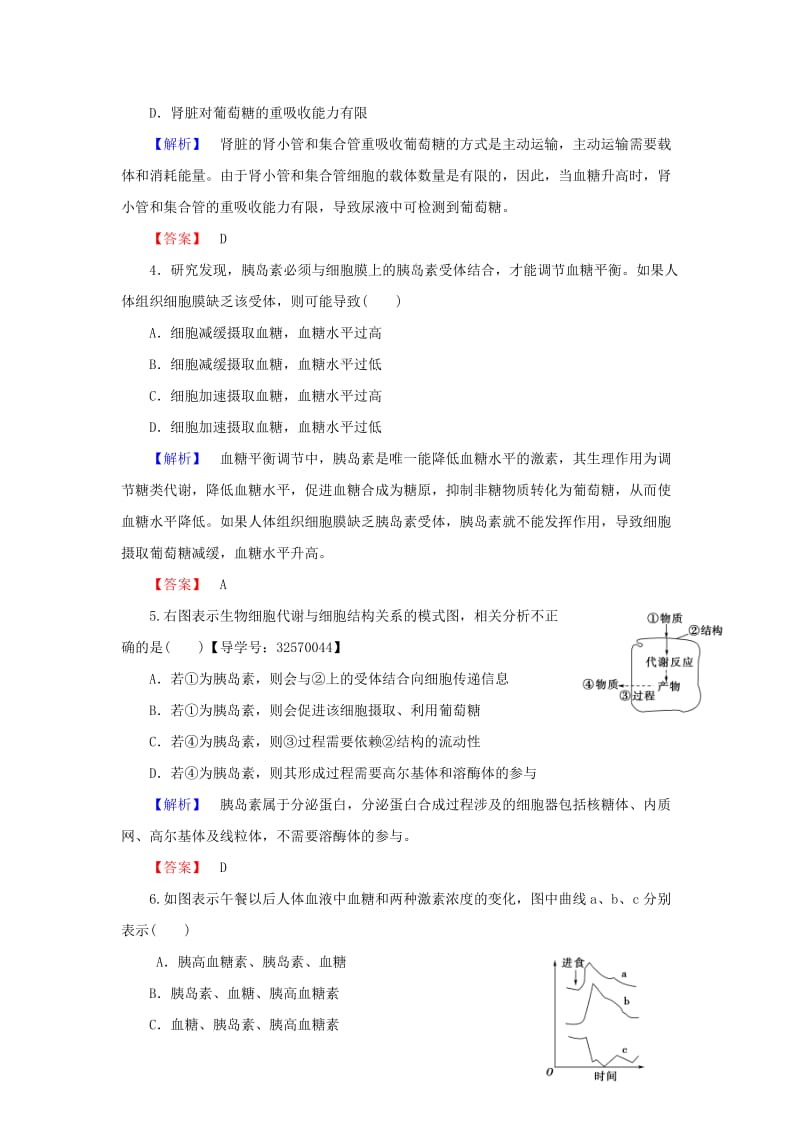 高中生物 第2章 生物个体的稳态 第1节 人体内环境的稳态（第3课时）血糖调节学业分层测评 苏教版必修3_第2页