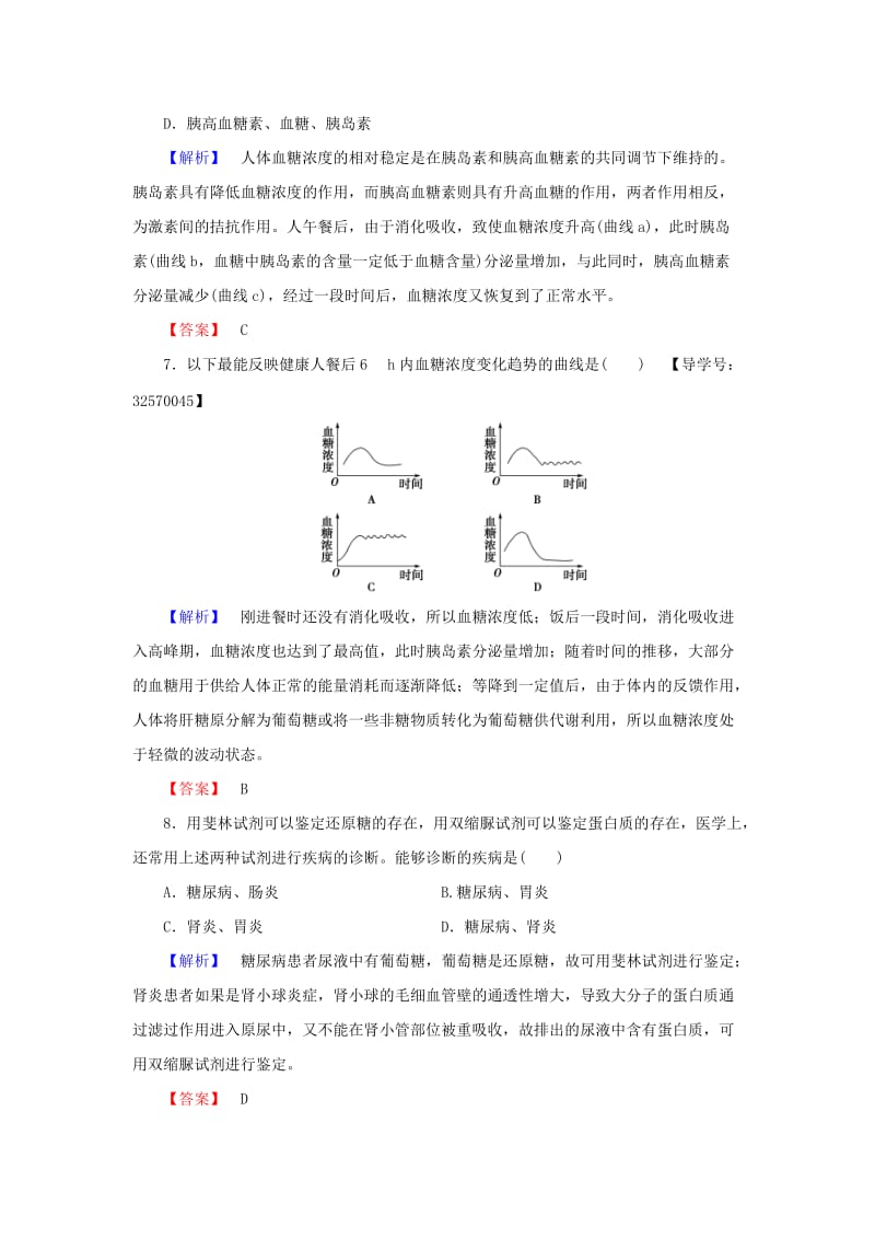 高中生物 第2章 生物个体的稳态 第1节 人体内环境的稳态（第3课时）血糖调节学业分层测评 苏教版必修3_第3页