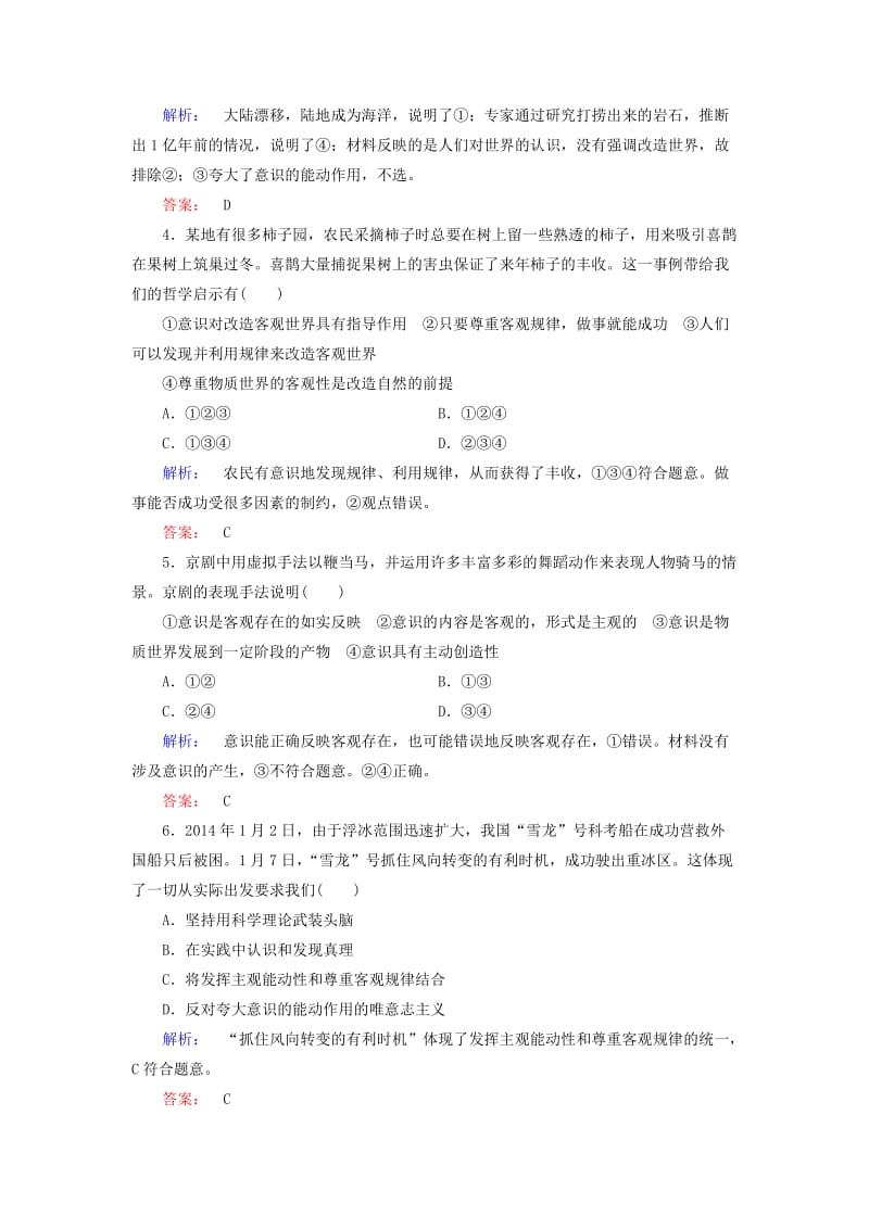 高中政治 2_5_2 意识的作用检测 新人教版必修4_第2页