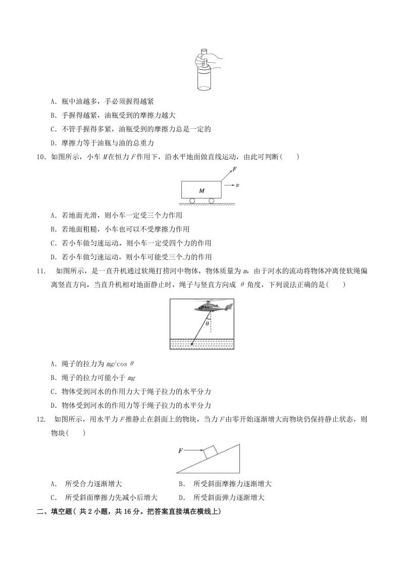 高中物理 相互作用（二）相互作用章末检测（一）1_第3页