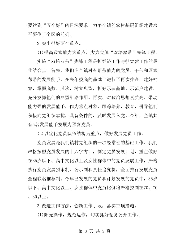2019年镇党委书记党建专项工作述职报告范文_第3页