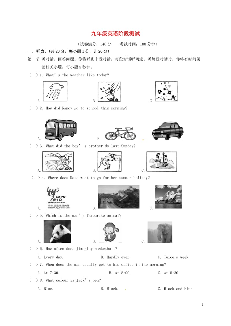 江苏省扬州市江都区国际学校2017届九年级英语上学期第一次月考试题_第1页