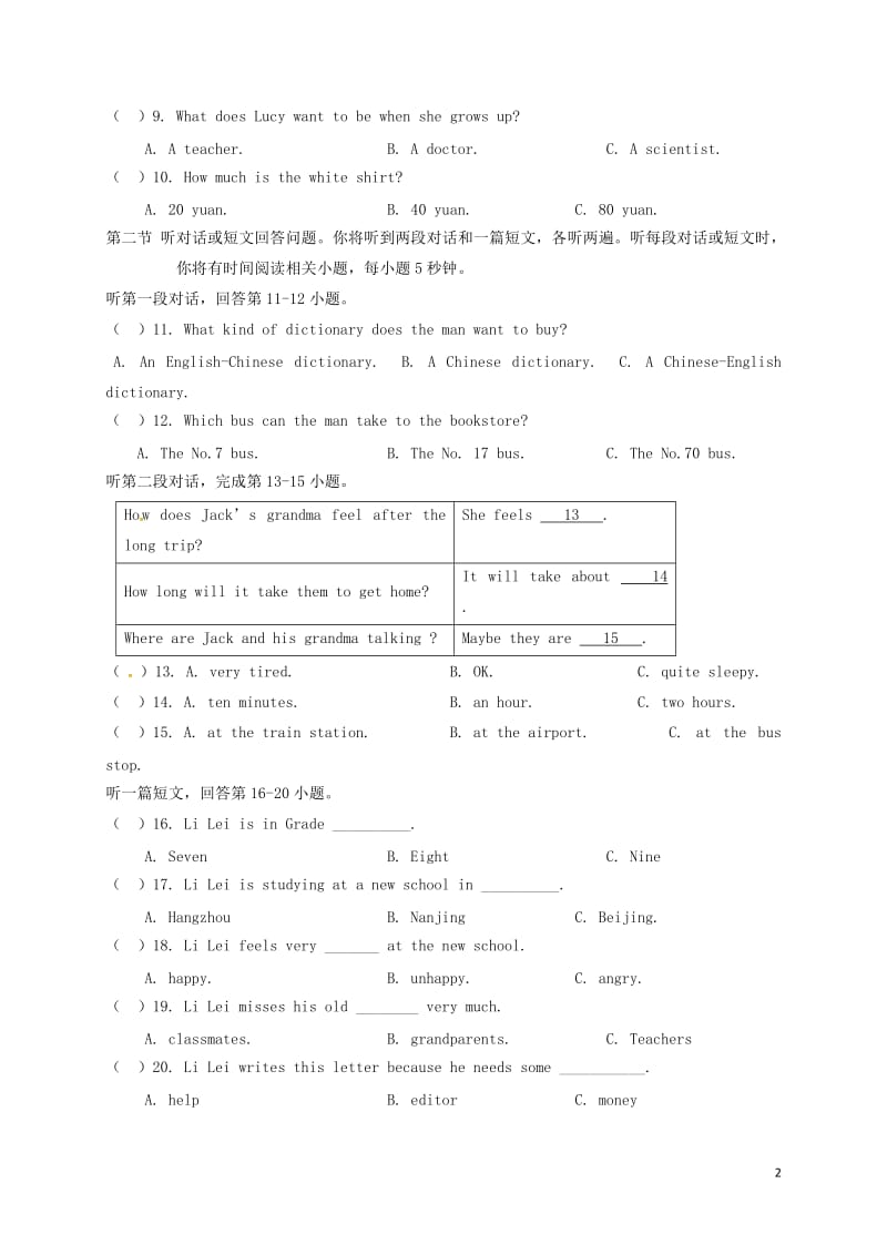 江苏省扬州市江都区国际学校2017届九年级英语上学期第一次月考试题_第2页