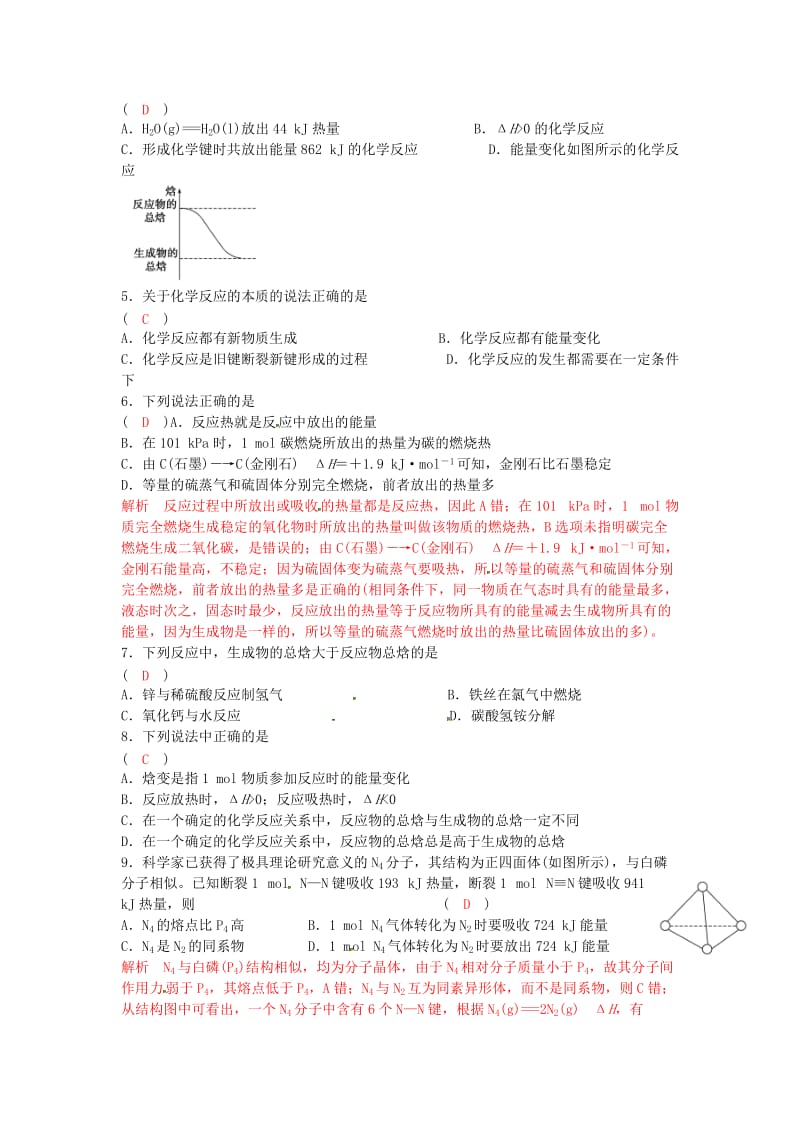 高中化学 第一章 第一节《化学反应与能量变化》学案 新人教版选修4_第3页