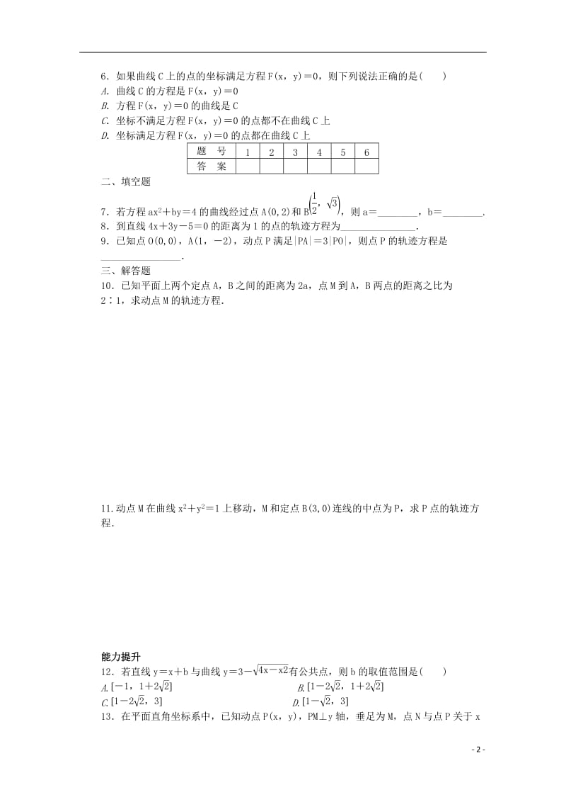 高中数学 第三章 圆锥曲线与方程 4.1 曲线与方程课时作业 北师大版选修2-1_第2页