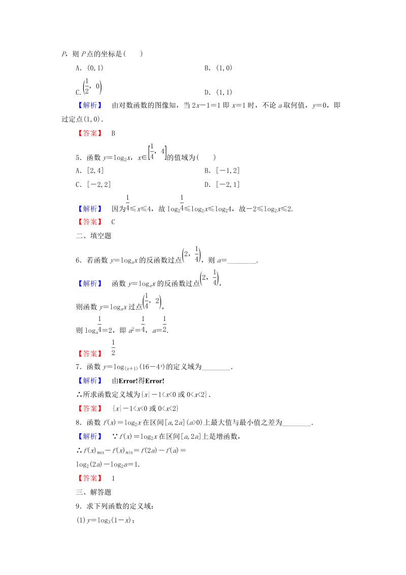 高中数学 第三章 指数函数与对数函数 学业分层测评（19）对数函数的概念 对数函数y＝log2x的图像和性质 北师大版必修_第2页