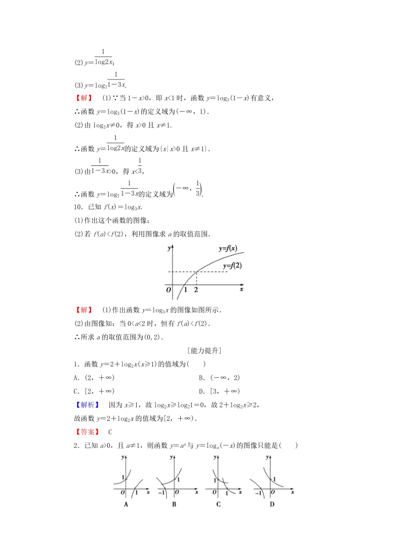 高中数学 第三章 指数函数与对数函数 学业分层测评（19）对数函数的概念 对数函数y＝log2x的图像和性质 北师大版必修_第3页