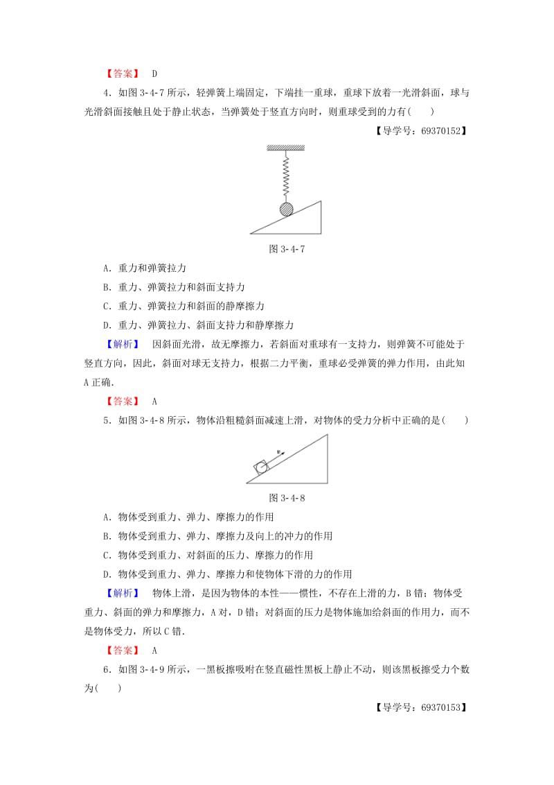 高中物理 第3章 力与相互作用 3_4 分析物体的受力学业分层测评 沪科版必修1_第2页