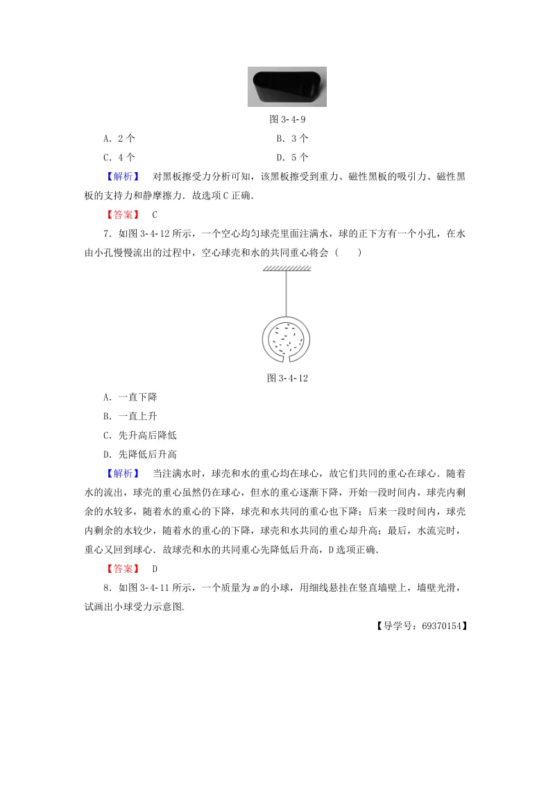 高中物理 第3章 力与相互作用 3_4 分析物体的受力学业分层测评 沪科版必修1_第3页