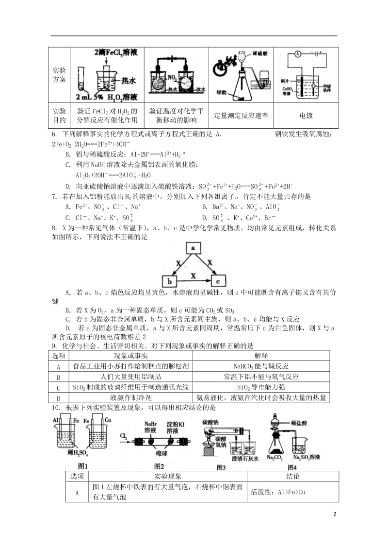 江西省上饶县2017届高三化学上学期第二次月考试题奥赛_第2页