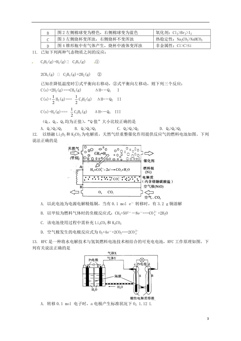 江西省上饶县2017届高三化学上学期第二次月考试题奥赛_第3页