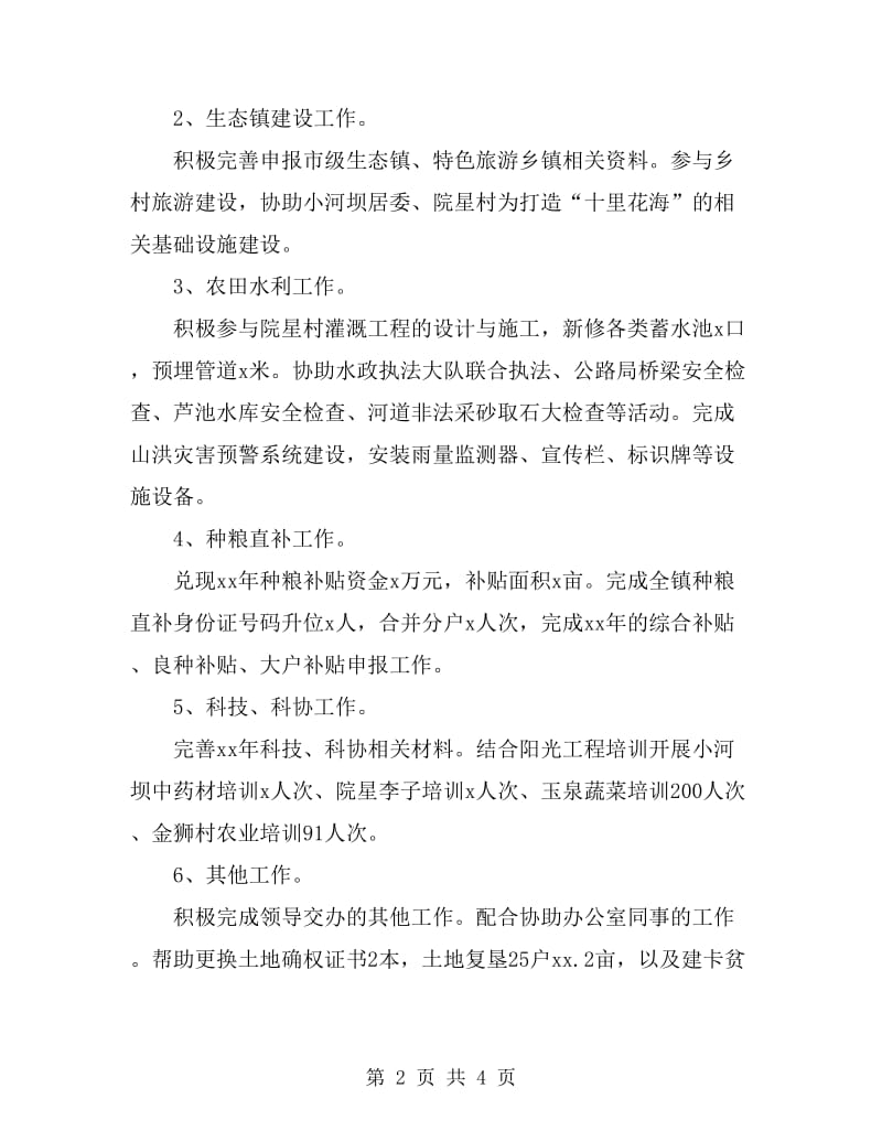 2019年镇长个人述职报告范文_第2页