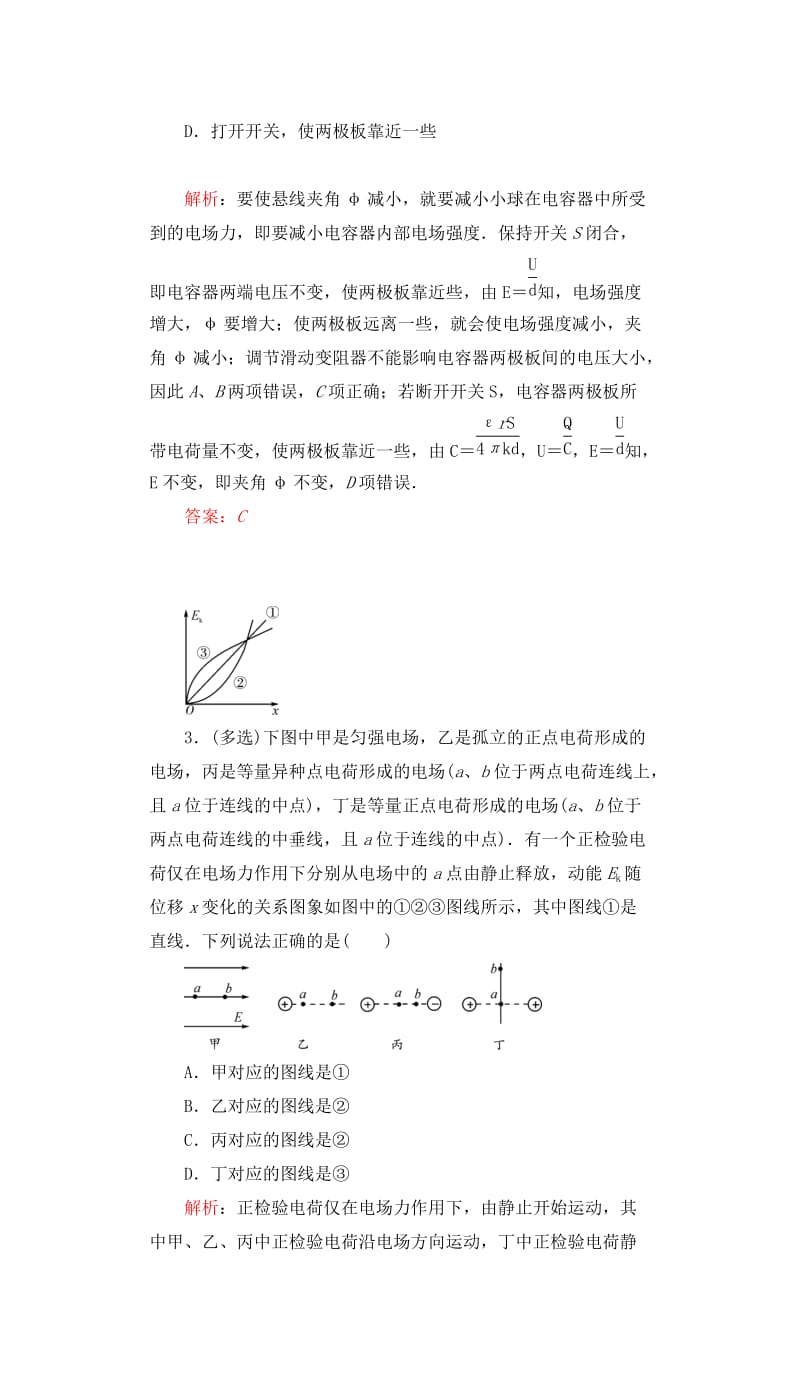 高三物理一轮复习 第六章 静电场章末检测提升_第2页