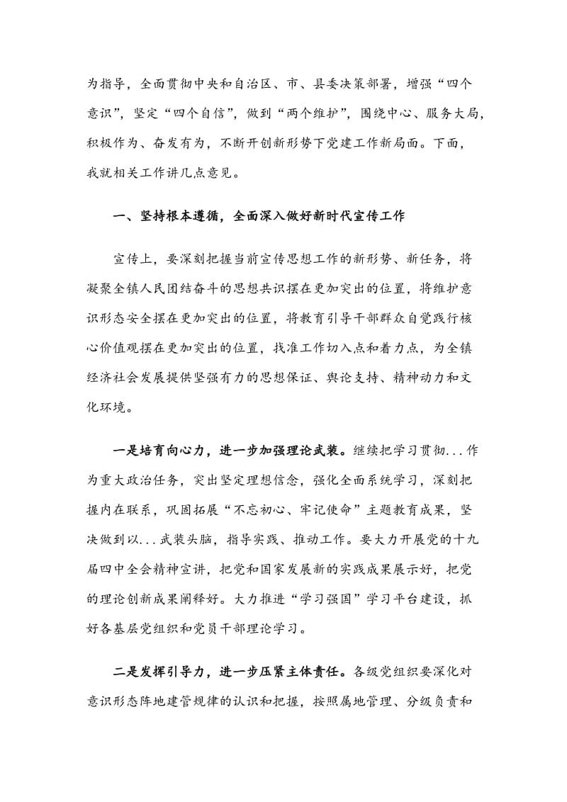 在X乡（镇）2020年党建工作会议上的讲话稿_第2页