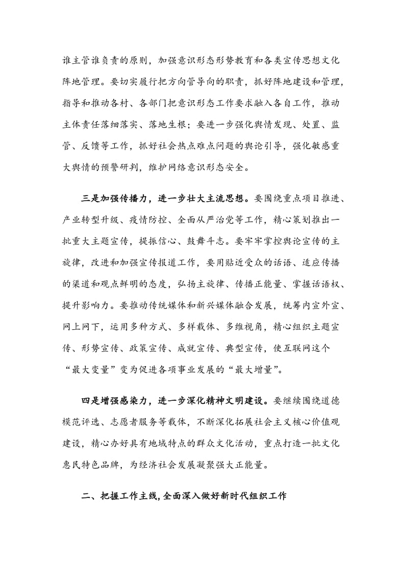 在X乡（镇）2020年党建工作会议上的讲话稿_第3页