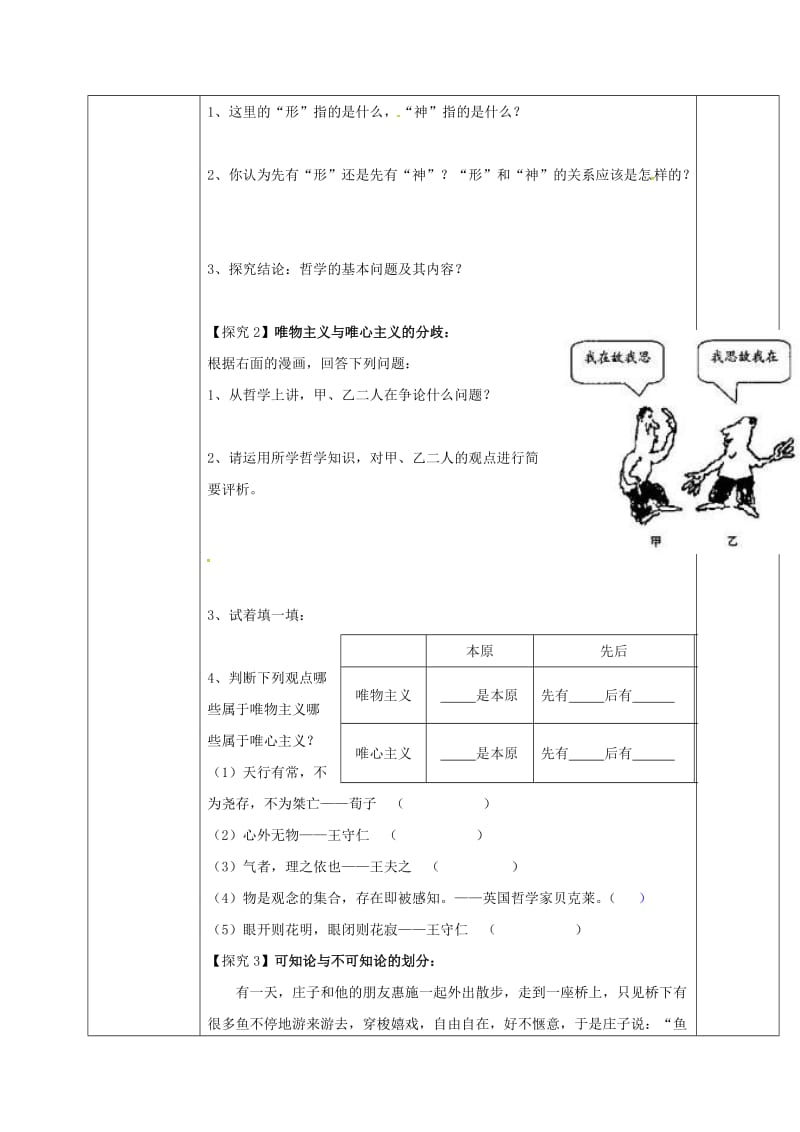 高中政治 2_1 哲学的基本问题教案 新人教版必修4_第2页