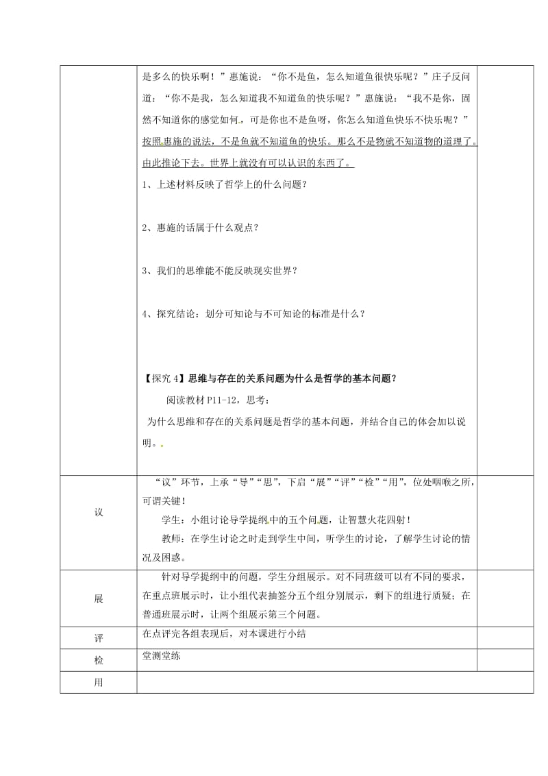 高中政治 2_1 哲学的基本问题教案 新人教版必修4_第3页