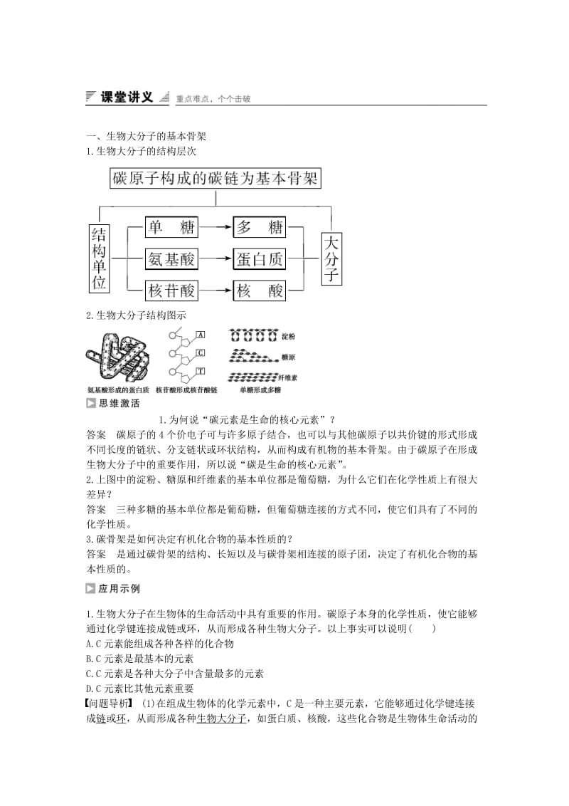 高中生物 2.2.1 生物大分子的基本骨架、糖类与脂质的种类和功能课时作业 苏教版必修1_第2页