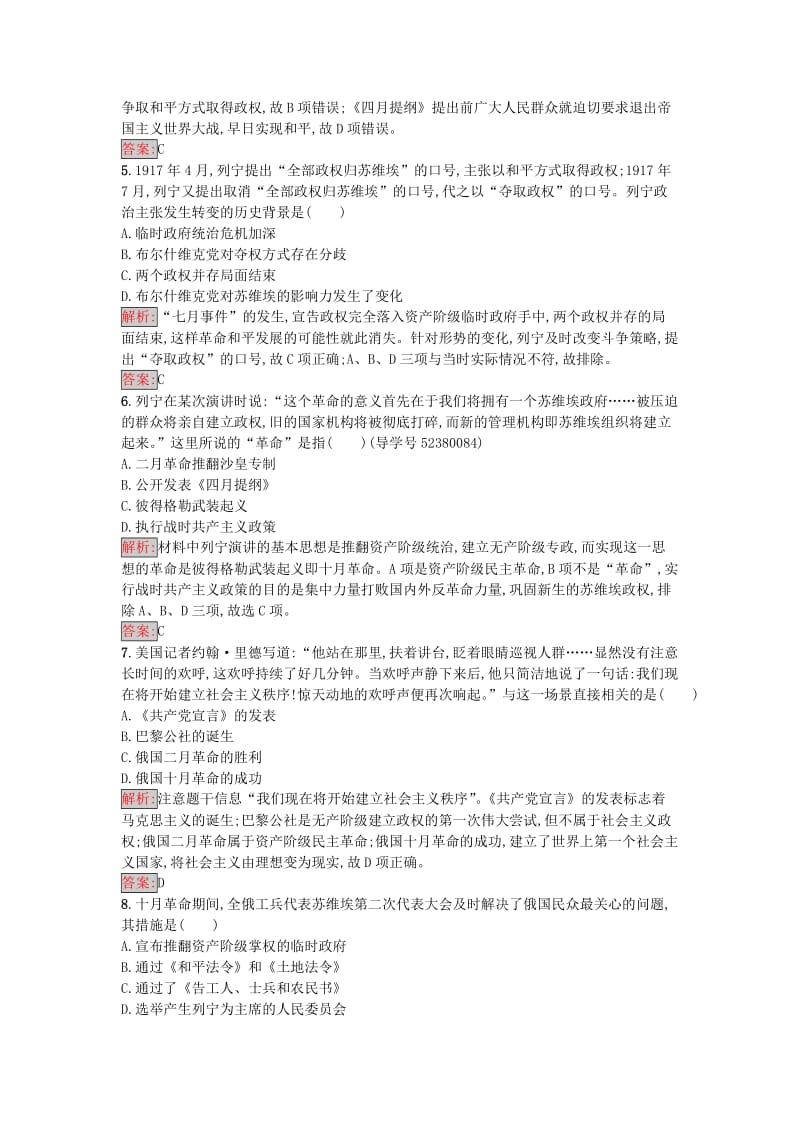 高中历史 第五单元 马克思主义的产生、发展与中国新民主主义革命 19 俄国十月社会主义革命练习 岳麓版必修1_第2页