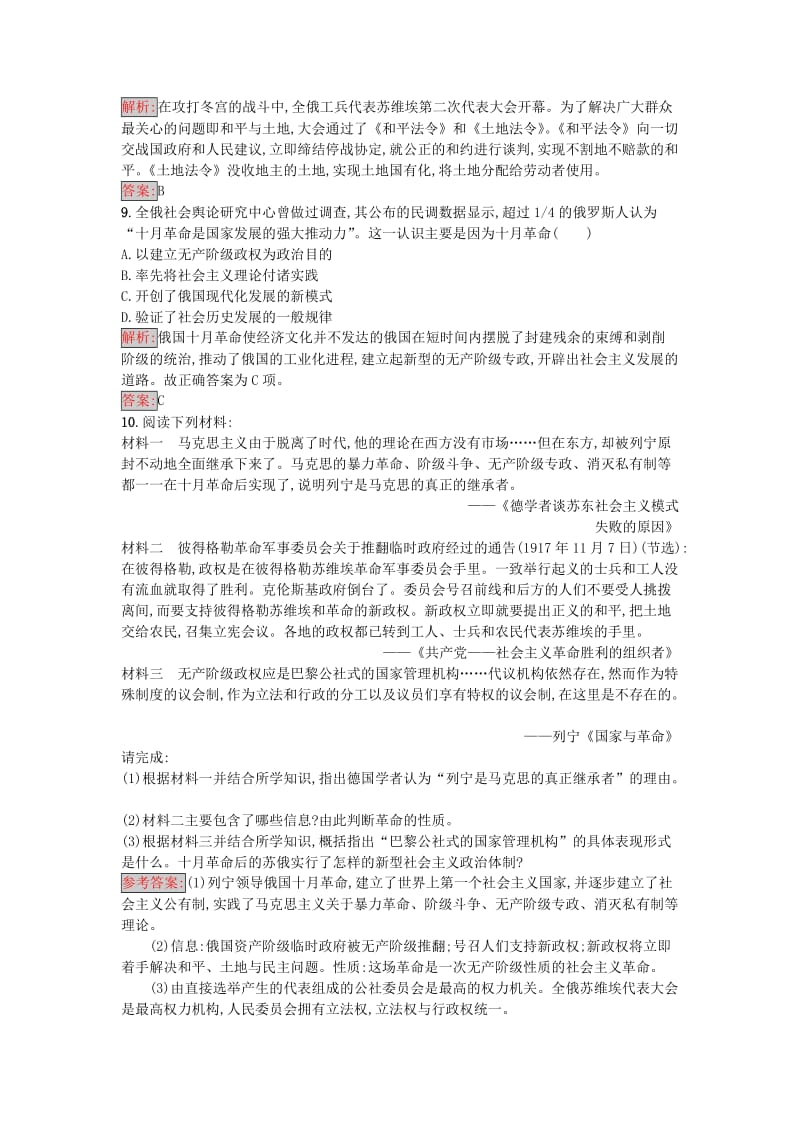 高中历史 第五单元 马克思主义的产生、发展与中国新民主主义革命 19 俄国十月社会主义革命练习 岳麓版必修1_第3页