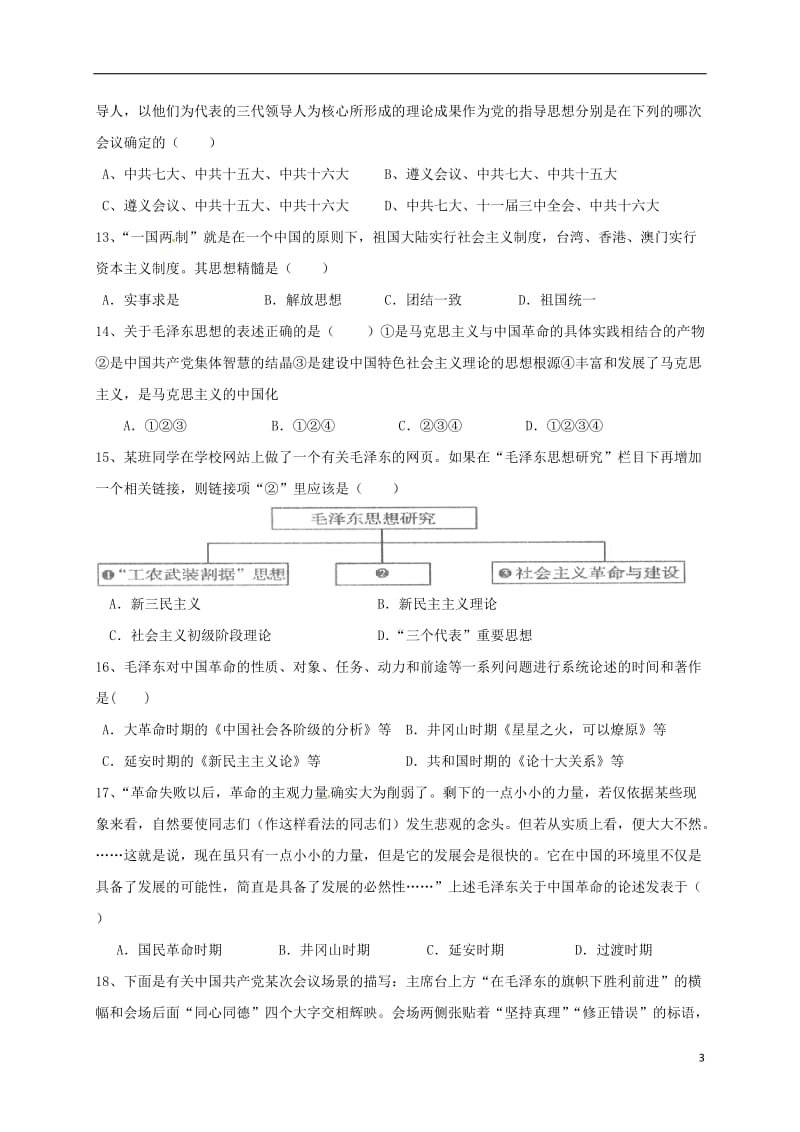 江西省横峰中学2016-2017学年高二历史上学期第十四周周练试题_第3页